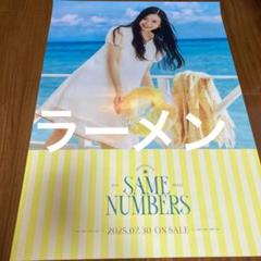 乃木坂46 愛宕心響 ポスター Same numbers 真夏の全国ツアー 全ツ 乃木坂46 39th Same numbers 会場限定 ポスター 愛宕心響 - メルカリ