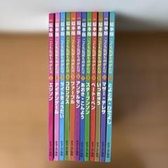絵本版こども伝記ものがたり　全巻　全24巻　送料無料 絵本版 こども伝記ものがたり全巻 24冊 - メルカリ
