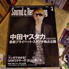 ★ サウンド&レコーディング・マガジン 2011年 4月号 中田ヤスタカ