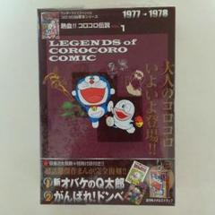 コロコロコミック復刻熱血コロコロ伝説全巻 Amazon.co.jp: コロコロコミック復刻熱血コロコロ伝説全巻