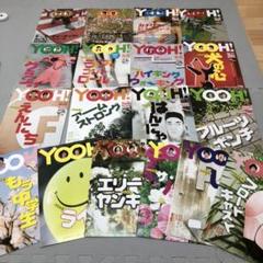 よしもと/フリーペーパー YOOH！(バラ売り可) よしもと/フリーペーパー YOOH！(バラ売り可) - メルカリ