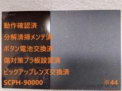 ✨完動品⭐️レンズ交換メンテ済✨SCPH-90000 PS2 本体 薄型　※44
