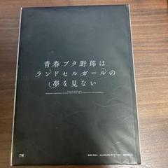 青春ブタ野郎映画特典
