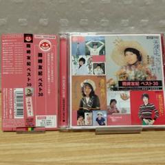 岡崎友紀 Best 30/ベスト 30