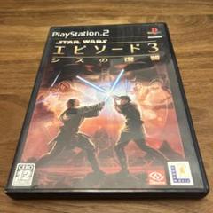 スターウォーズ:エピソード3 シスの復讐　PS2