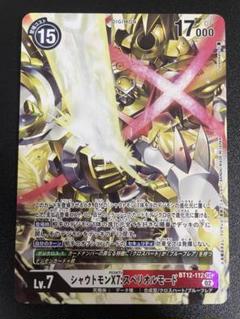 デジモンカード　シャウトモンX7:スペリオルモード　ゴールド　希少 状態A-〕(02)シャウトモンX7:スペリオルモード【SEC】{BT12-112