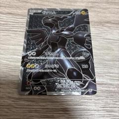 2025年最新】ポケモンカード bw1 ゼクロム srの人気アイテム