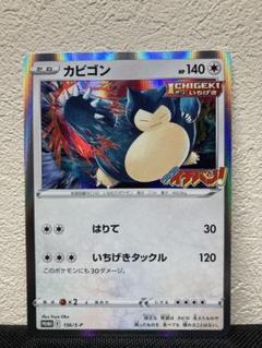 カビゴン PSA10 コロコロイチバン　ポケモンカード カビゴン PSA10 コロコロイチバン ポケモンカード - メルカリ