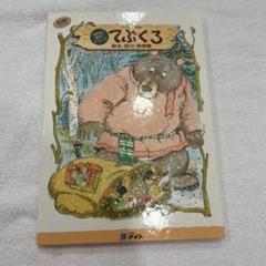 CDブック　てぶくろ　脚本・振付・楽譜集
