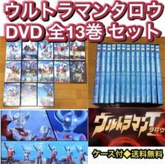 【送料無料】ウルトラマンタロウ DVD全巻セット