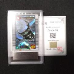 ギラファノコギリクワガタ　2006 ファースト ARS10 PSA10相当 ギラファノコギリクワガタ 2006 ファースト ARS10 PSA10相当