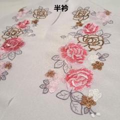 No.4641 半衿 刺繍 振袖 結婚式 成人式 卒業式 着物 新品未使用