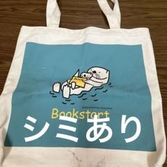Bookstart アザラシ トートバッグ