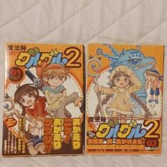 2025年最新】魔法陣グルグル2の人気アイテム - メルカリ