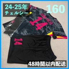ジョアンフェリクス　21/22 3rdユニフォーム Kemari87 KISHISPO / チェルシー 24-25 3rd 半袖レプリカ