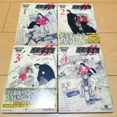 毎日発送 湘南爆走族ファーストフラッグ. 1−4巻 送料無料 即購入可