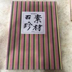〘最終出品〙【全巻セット】日本料理技術選集 ①箱目 〘昭和の希少本〙 在庫処分〙【全巻セット】日本料理技術選集 ①箱目 〘昭和の希少本〙