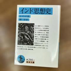 インド思想史