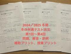 駿台　冬の共通テスト古文（2024/2025） ⑴〜⑷ 菅野先生