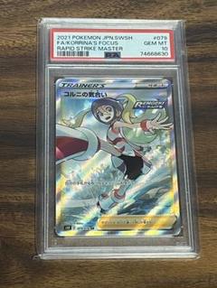 PSA10 コルニの気合い SR 連撃マスター　匿名配送 コルニの気合い sr psa10 - メルカリ