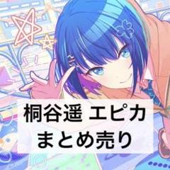 2025年最新】プロセカ 遥 エピカの人気アイテム - メルカリ