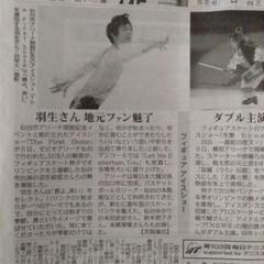 羽生結弦　レア　新聞記事　まとめ売り 羽生結弦 レア 新聞記事 まとめ売り