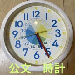 公文　時計