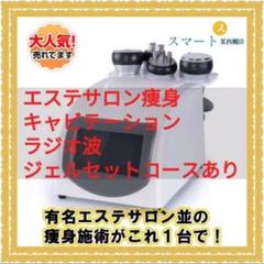キャビテーション40K+マルチポーラ式RFラジオ波 +吸引
