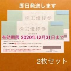 ユナイテッドアローズ 株主優待券 2枚 *速達郵便*