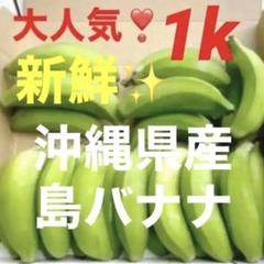 0711①大人気！新鮮✨沖縄県産島バナナ✨箱別1キロ分✅のサムネイル