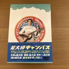 2025年最新】若大将キャンパス DVD-BOX [ 加山雄三 ]の人気