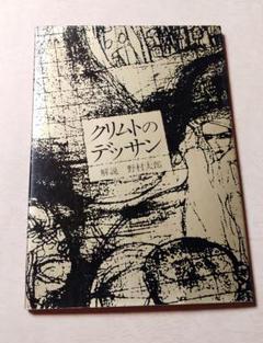 【クリムト】★美麗額装★『接吻 Der Kuss』★86×43.5cm★