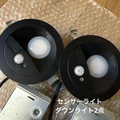 中古品パナソニック LEDセンサーダウンライト LGDC1105LLE1　2個 中古品パナソニック LEDセンサーダウンライト LGDC1105LLE1 2個