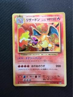 2025年最新】ポケモンカード リザードン 20thの人気アイテム
