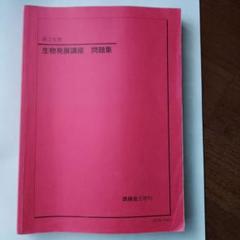 鉄緑会　高３生物発展講座　問題集