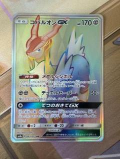 コバルオンGX HR SM8a ダークオーダー 062/052