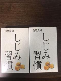 自然食研 しじみ習慣