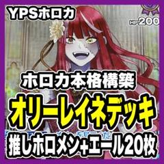 パヴォリア・レイネ 構築済みデッキ【OSR付き】ホロカ CRI01