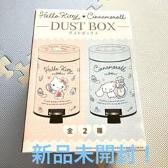 ✨値下げ✨　シナモロール　ダストボックスのサムネイル