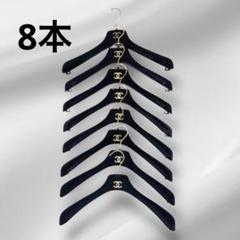 CHANEL　シャネル　ベロア　ハンガー　ココマーク　金色金具　8点セット