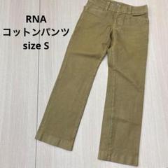 RNA コットン パンツ 黄土色 マスタード S