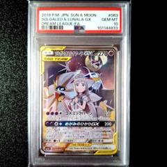 ソルガレオ＆ルナアーラgx sa PSA10 PSA10鑑定済〕ソルガレオ＆ルナアーラGX(SA)【HR】{070/049}