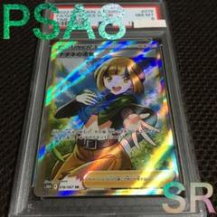 フォローで割引！ ポケモンカード PSA8 ナタネの活気 S10D SR