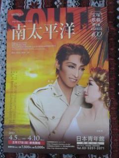 星組   南太平洋 轟悠　瀬央ゆりあ　真風涼帆　綺咲愛里　綾凰華　DVD 2025年最新】南太平洋 宝塚の人気アイテム - メルカリ