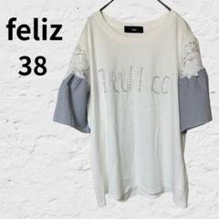 美品★オーバーサイズ feliz 半袖 Tシャツ カットソ　ー 花柄刺繍 異素材