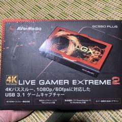 LGX2❗️ゲーム録画❗️人気商品❗️ゲーム実況など❣️ Amazon | AVerMedia USB端子 usb Live Gamer EXTREME 2 GC550
