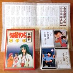 【激レア】『うる星やつら いろはかるた』 激レア】『うる星やつら いろはかるた』 - メルカリ