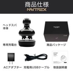ポチ様専用☺︎MYTREX HEADSPA ヘッドスパ機器