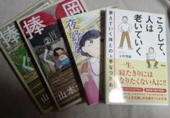 【バラ売り不可】こうして、人は老いていく 衰えていく体との上手なつきあい方　他