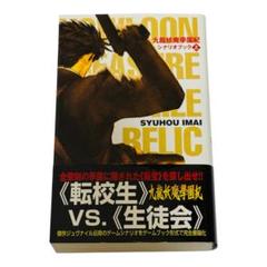 九龍妖魔學園紀 シナリオブック 上巻